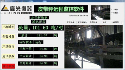 皮帶秤專用稱重軟件